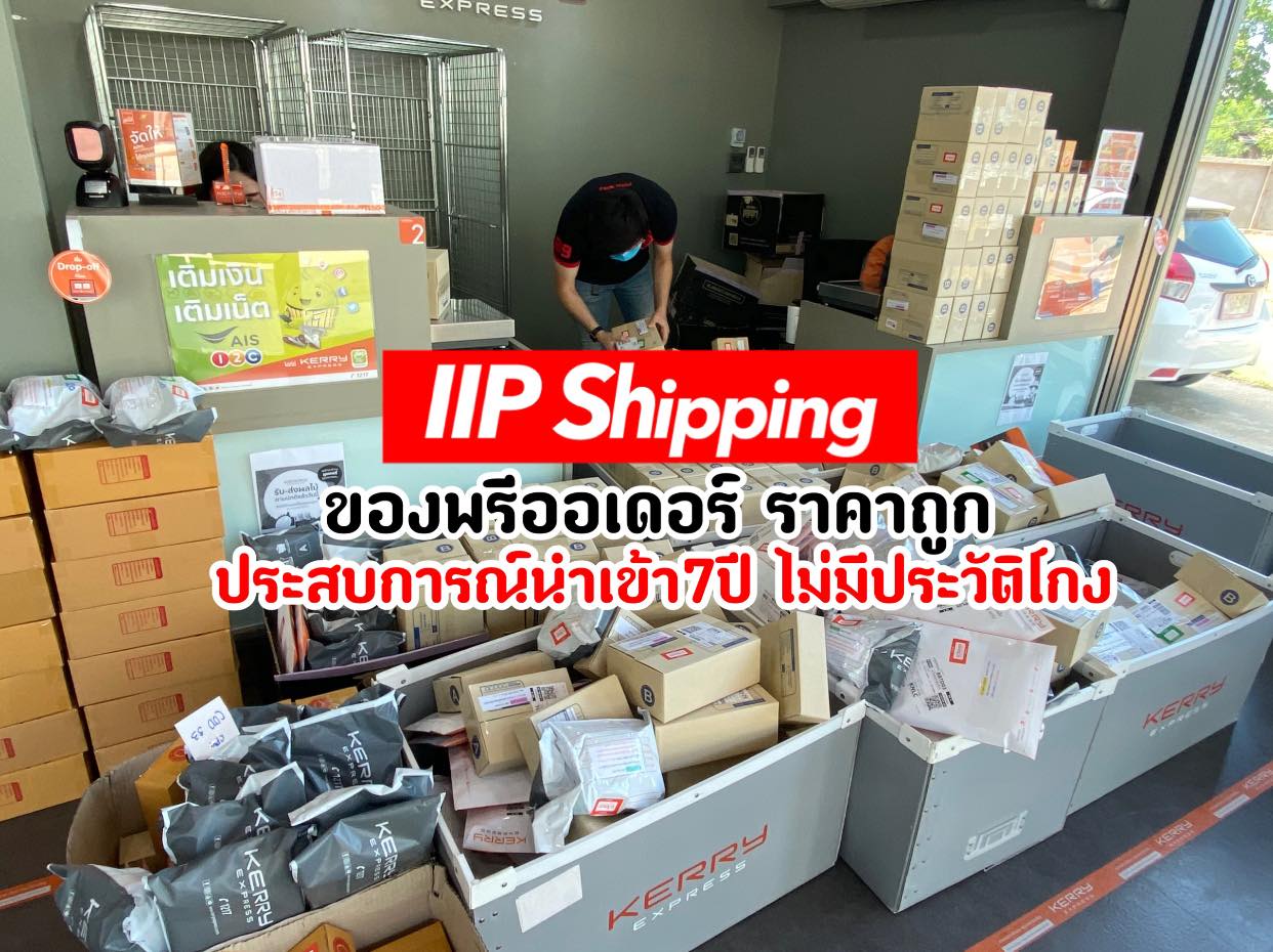 2P Shipping - ทูพี ชิปปิ้ง - แหล่งรวมสินค้าดี ราคาถูกที่สุด