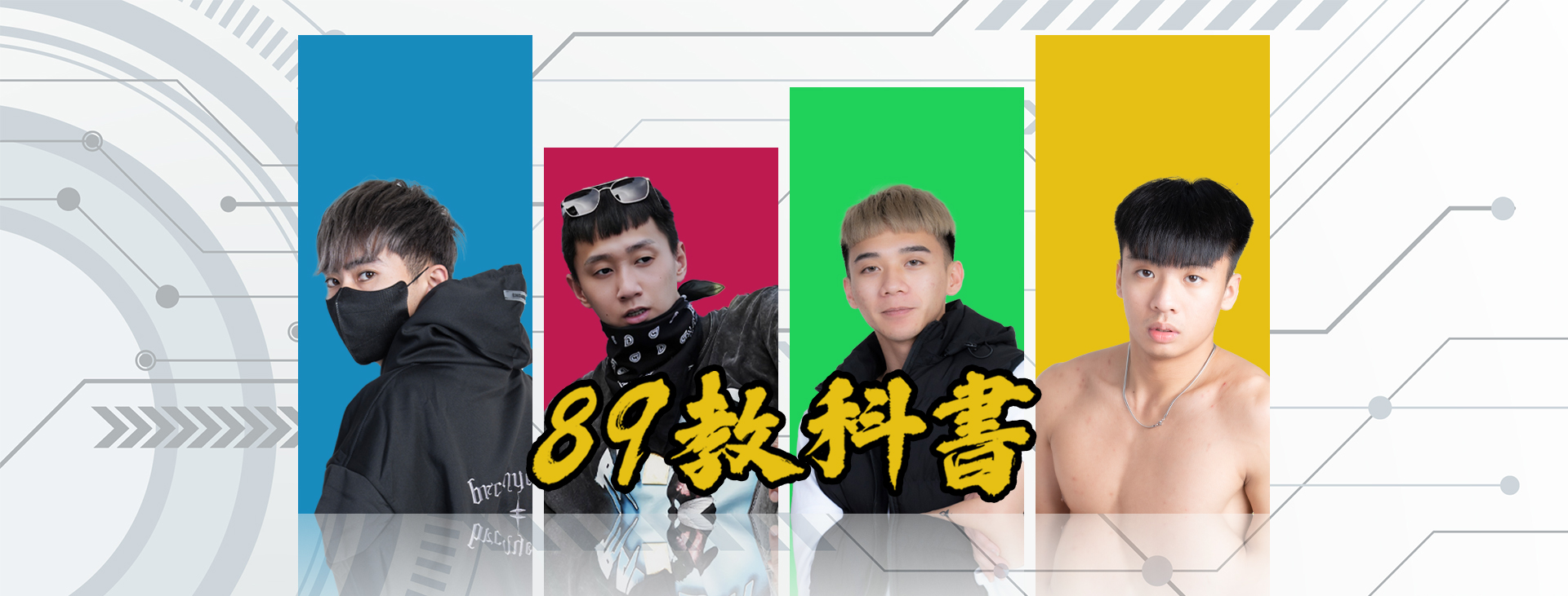 89教科書（義義）