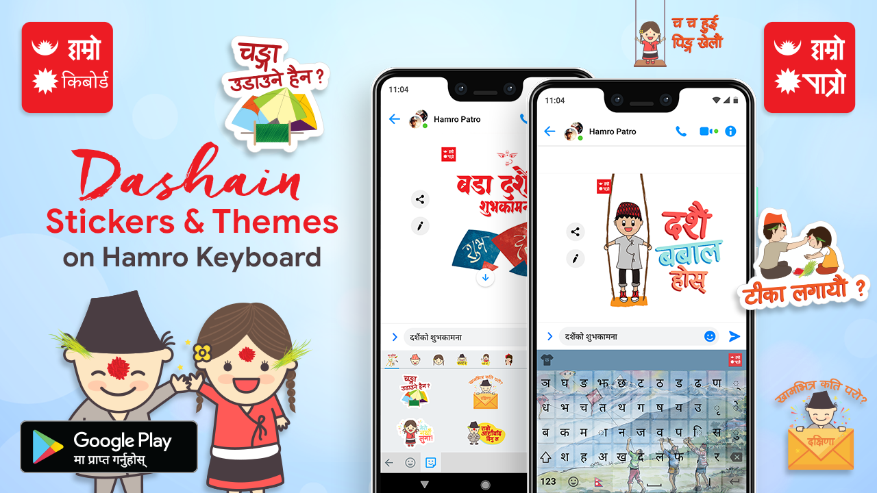 Hamro - Dashain Stickers and Keyboard themes on Hamro Nepali Keyboard # ...