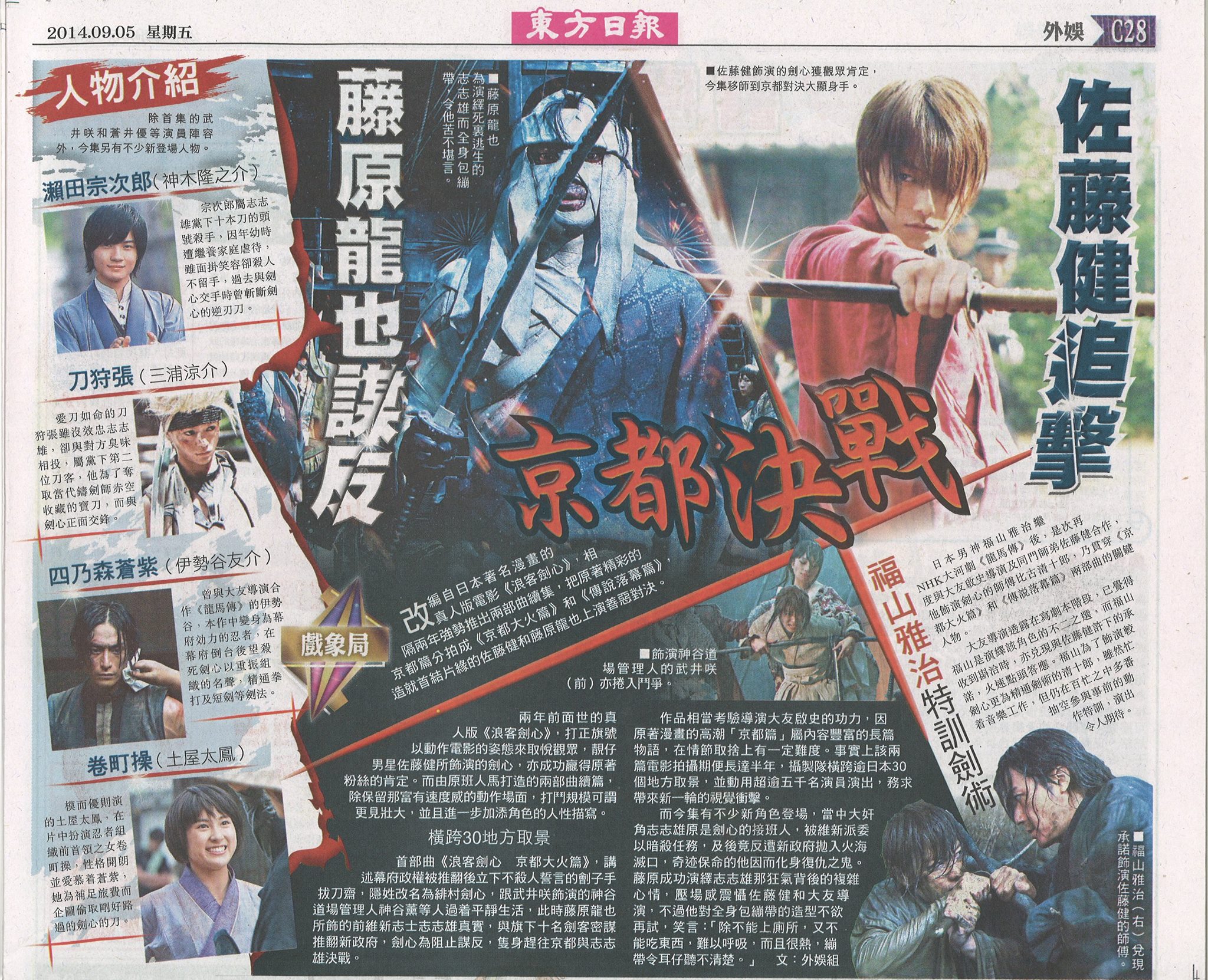 日本電影史上超級動作鉅製! 浪客劍心兩部最終章作品連續公開.... - Culturecom 文化傳信專頁