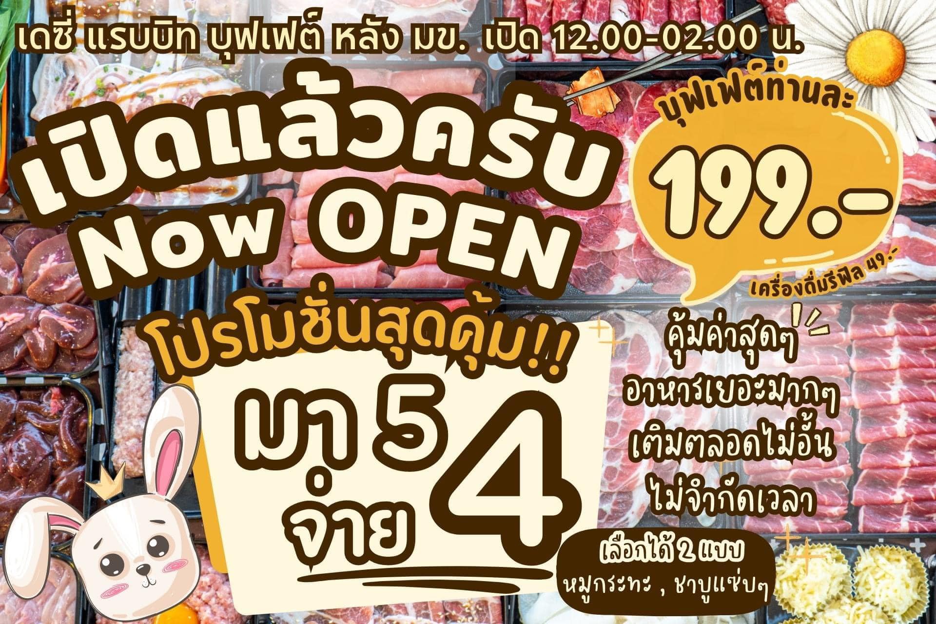 ร้านเปิดปกติน... - เดซี่ แรบบิท บุฟเฟต์ • Daisy Rabbit Buffet. | Facebook
