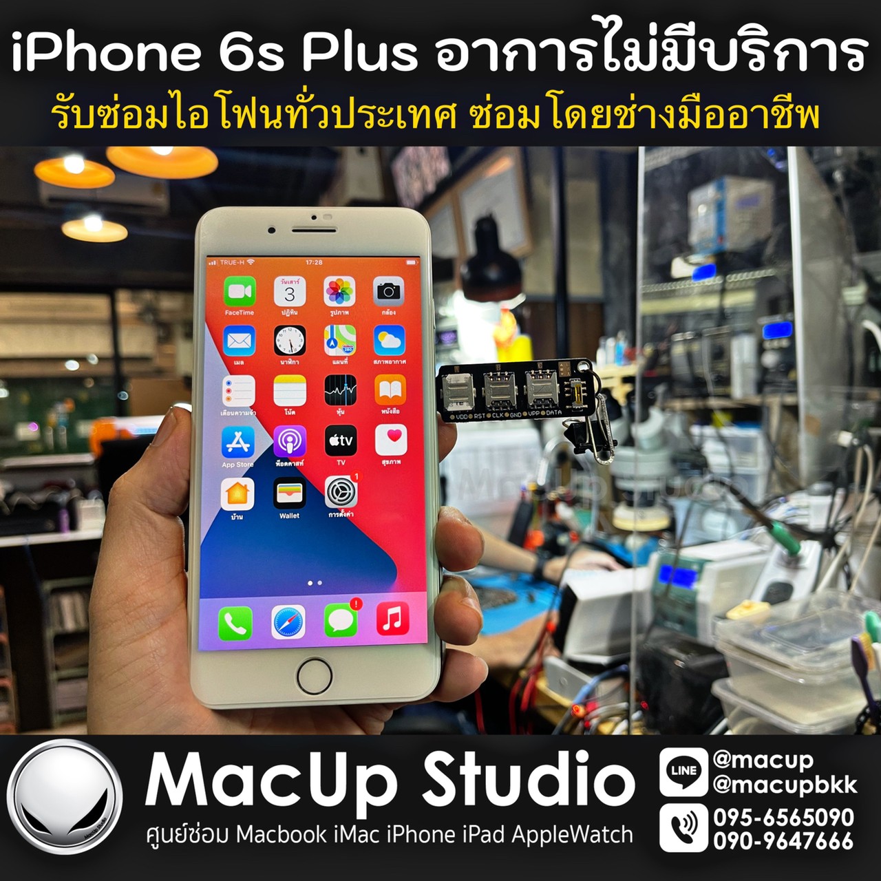 MacUp Studio - ร้านซ่อมiphoneขอนแก่น ซ่อมไอโฟนขอนแก่น...