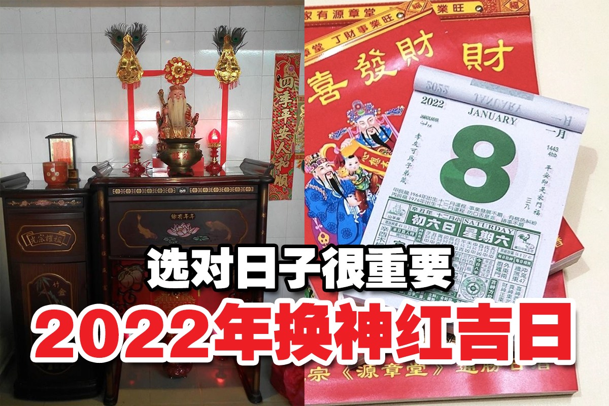 又快过一年咯，明年要选个吉日 #换神红 咯👌！ ... - 我爱大马美食 I Love Malaysian Food | Facebook