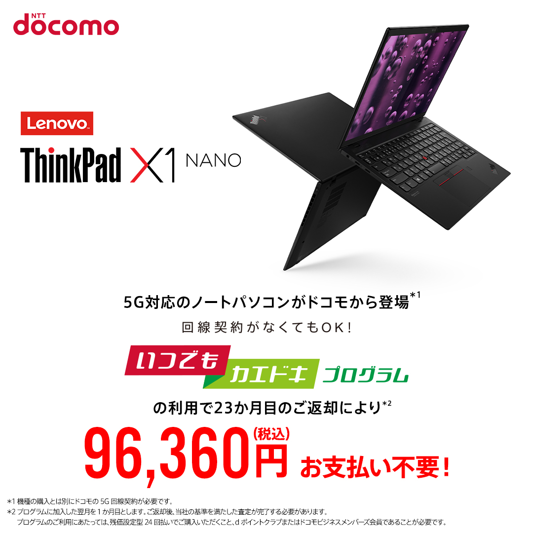 NTTドコモ（NTT - ／ Lenovo ThinkPad X1 Nano💻 好評につきチェック
