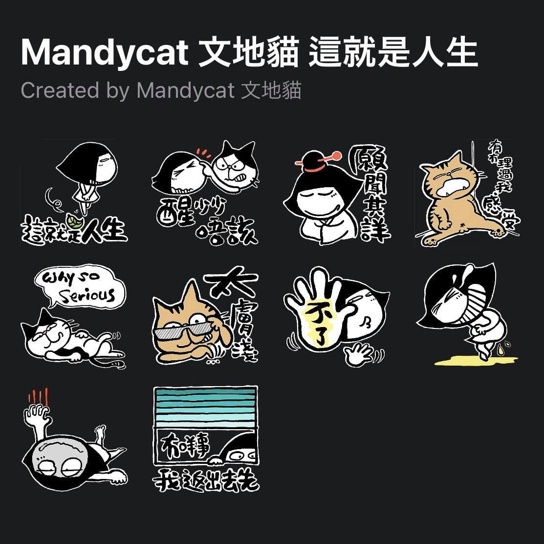 新stickers嚟喇！係呀，要成日出新stickers等大家開心下，這... - 文地貓賣咩 MandycatmyMeow