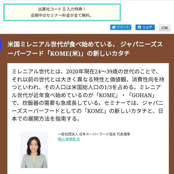 一般社団法人日本スーパーフード協会 Home Facebook