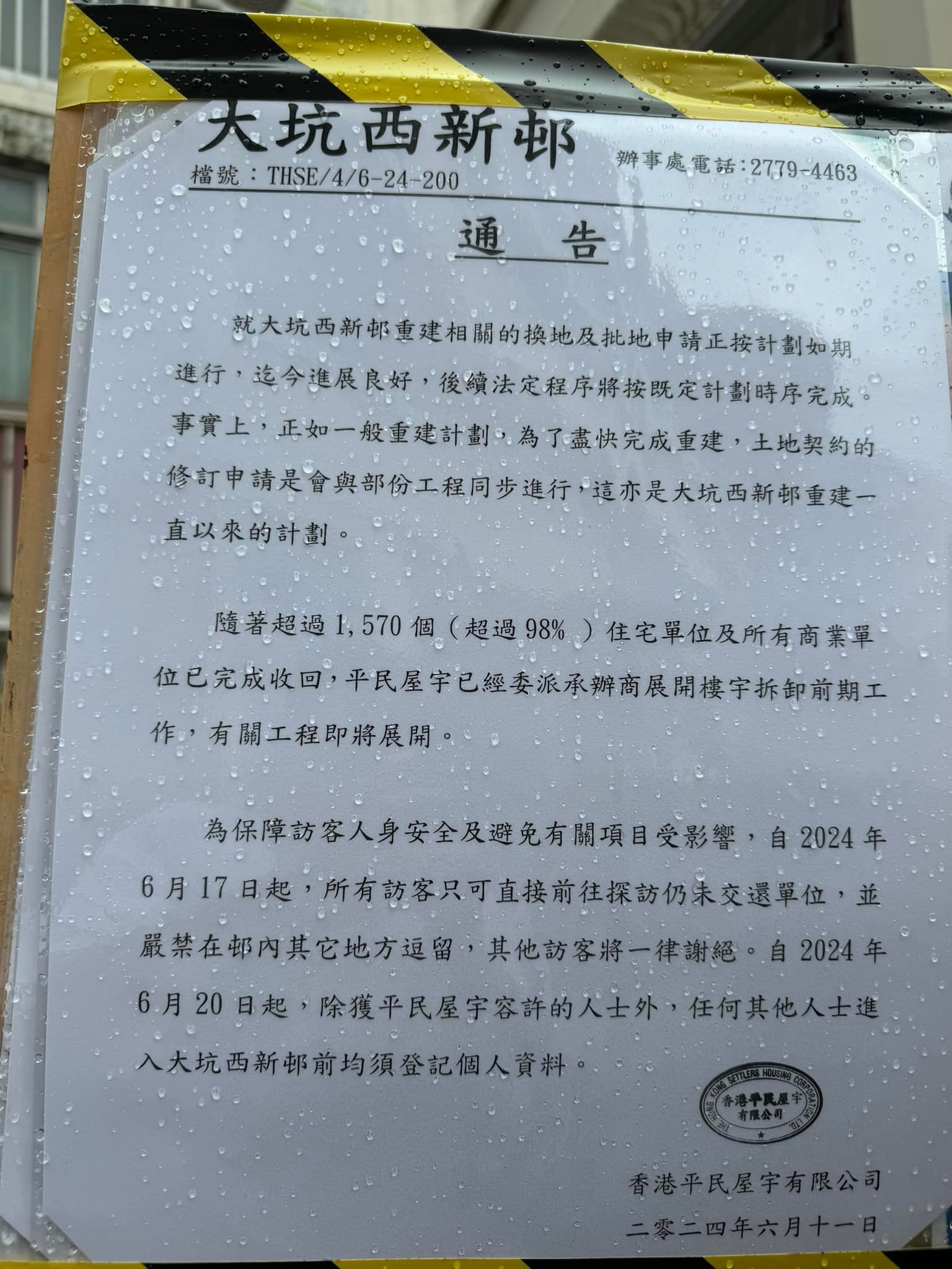 香港規劃情報 - 人住居屋 我住居屋 房協係配套同環境明顯好得多，樓宇有高有低。房委會就...同公屋冇分別，每個盤一様高度 //政府向觀塘區 ...