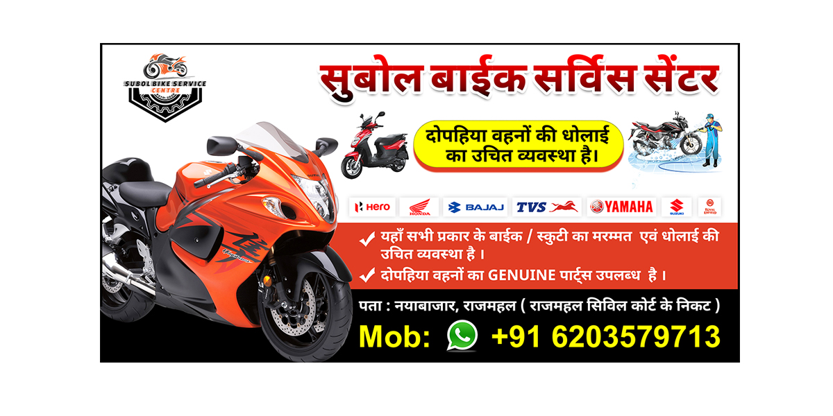 Subol Bike Service Centre, Rajmahal | Rajmahal