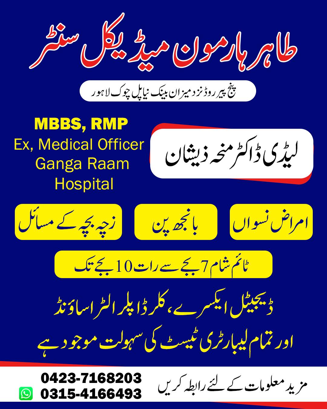 Tahir Harmoon Lab and Medical Center | Lahore