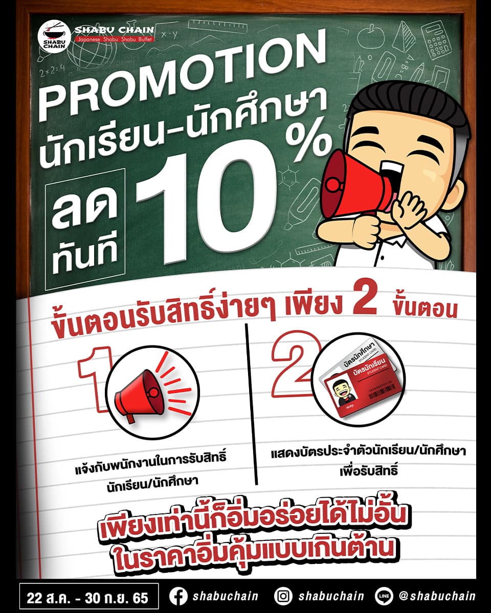 Shabu Chain - PROMOTION 🚨 ลด 10 % 🧤 โปรโมชั่นเอาใจวัยโจ๋... | Facebook