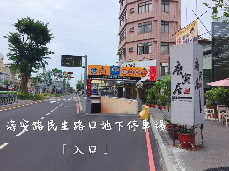 榕樹下豬血湯 - 賀her巷內食間府城號 要吃烤饅頭，要先把愛車停好，停車與位置，照片有詳細說明 1.開車的朋友... | Facebook