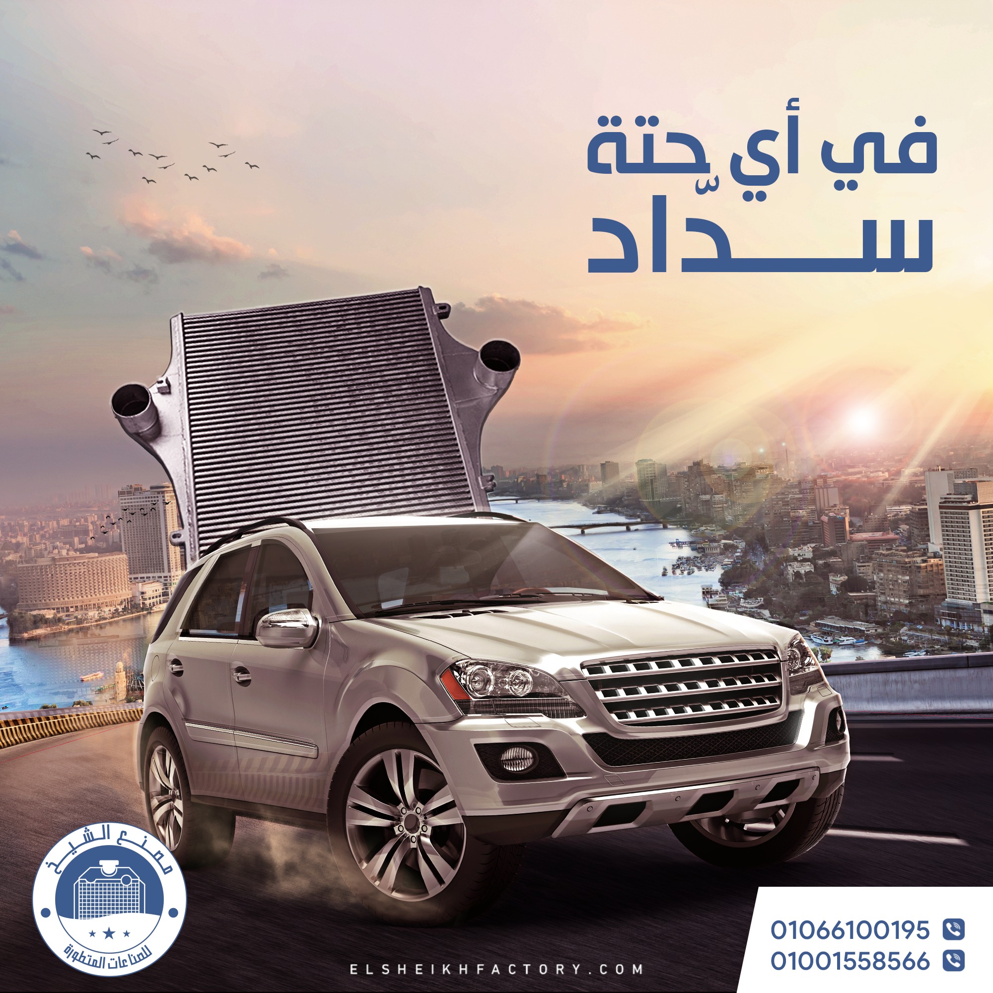 Be Group - Here’s our latest campaign for مصنع الشيخ... | Facebook