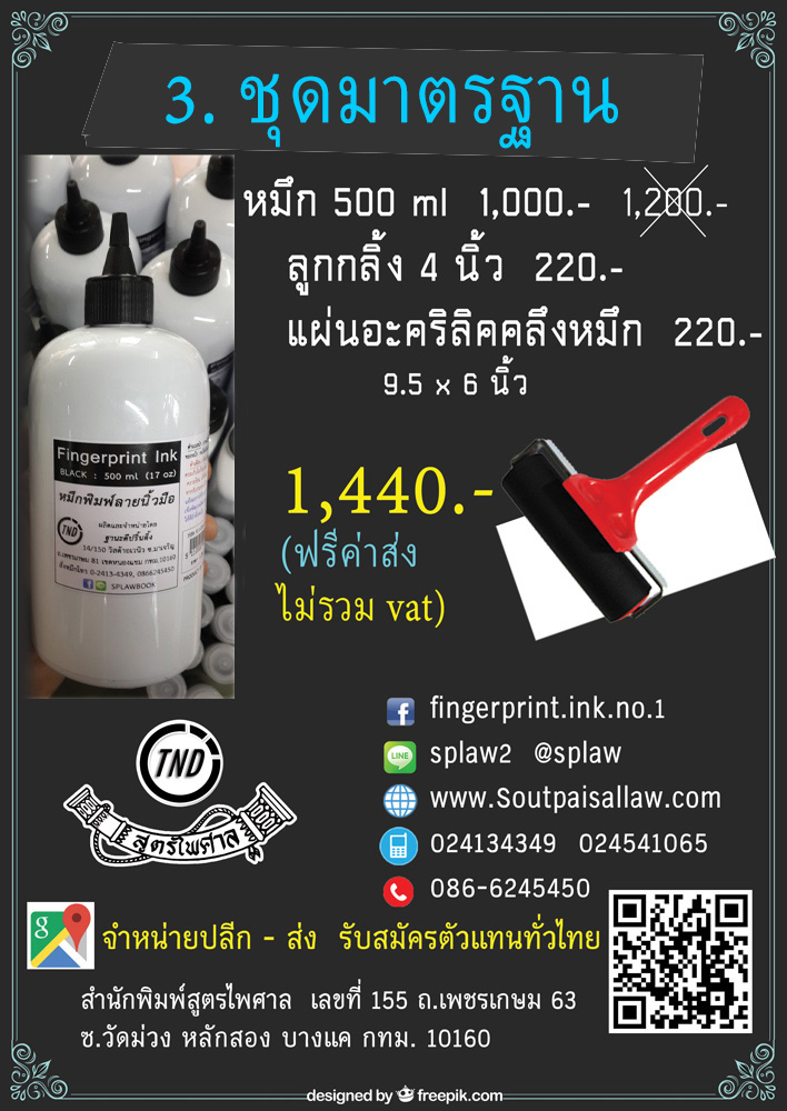 หมึกพิมพ์ลายนิ้วมือ Fingerprint Ink | Bangkok
