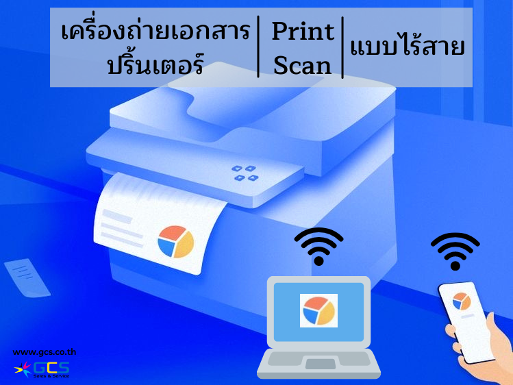 GCS - ทุกวันนี้เครื่องพิมพ์มัลติฟังก์ชั่นสามารถ Copy Print Scan Fax ...