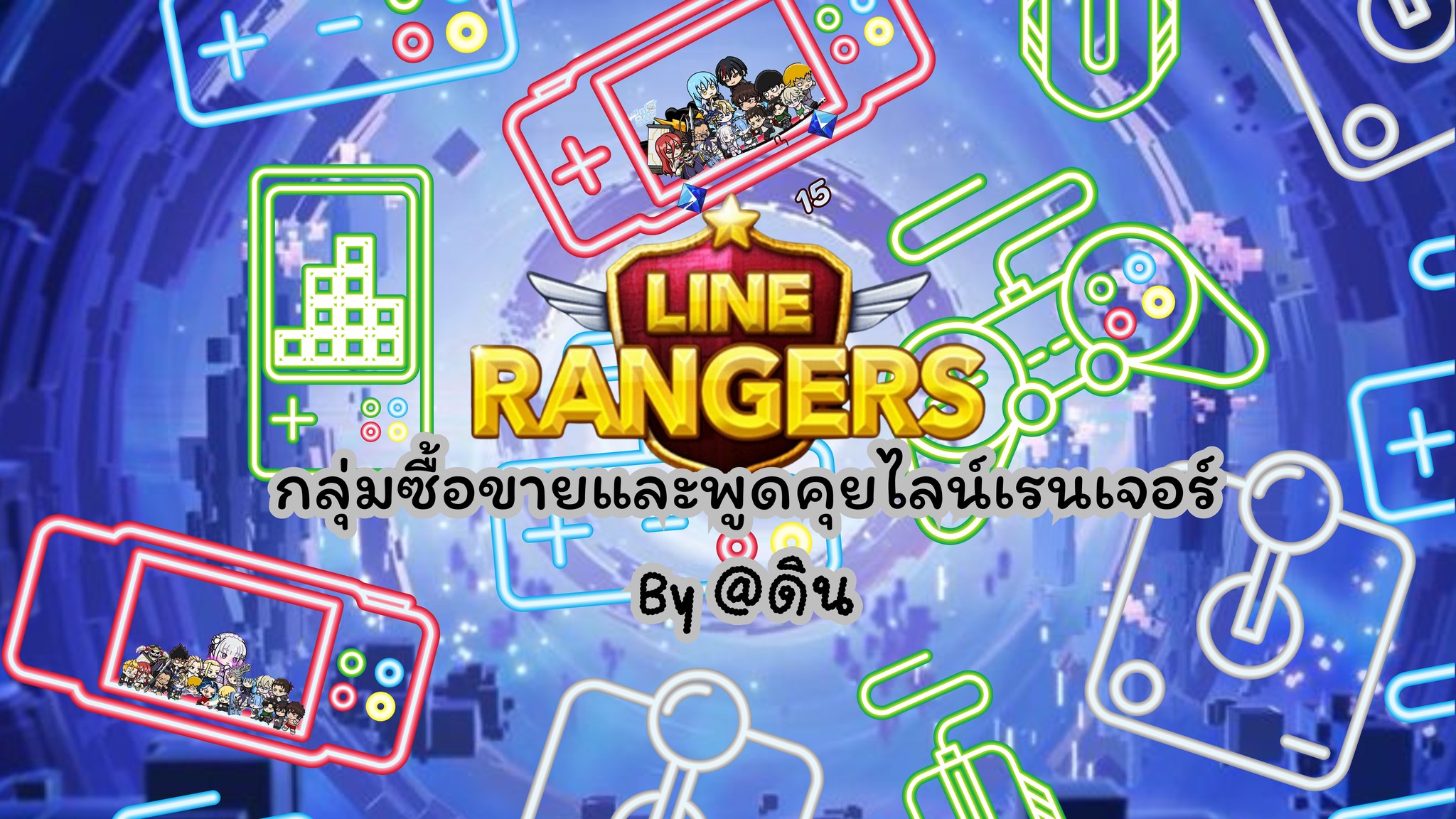 Line Rangers Line Idle /ซื้อขาย-พูดคุย @ดิน | ได้กี่คับเชื่อมไลน | Facebook