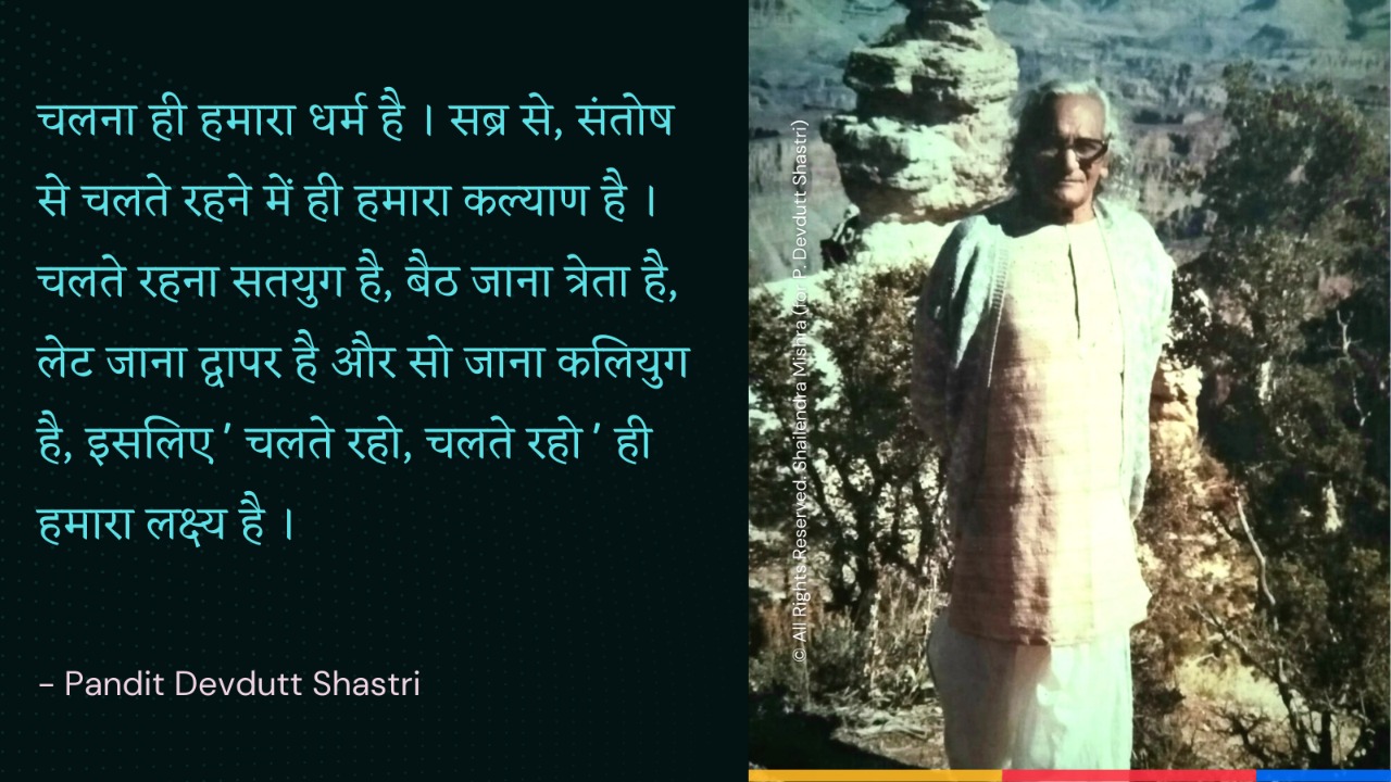 Pandit Devdutt Shastri - Home