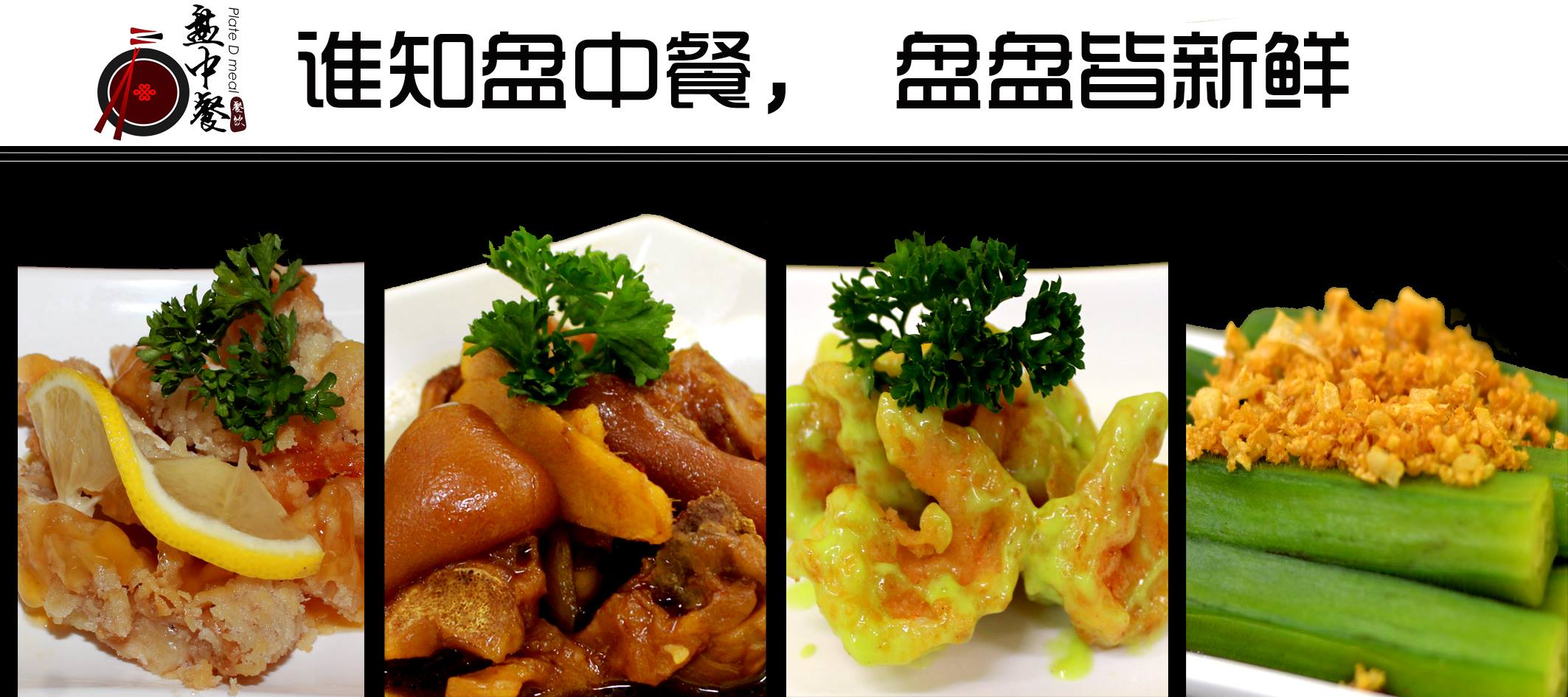 盘中餐 Plate D Meal | Shah Alam