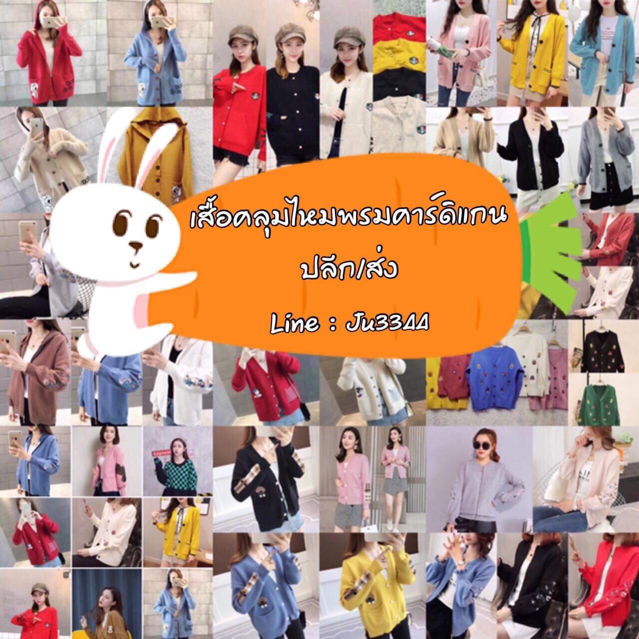 เสื้อคลุมแฟชั่น เสื้อไหมพรมแขนยาว ปลีกส่ง ราคาถูกที่สุดในเฟส - พร้อมส่ง ...