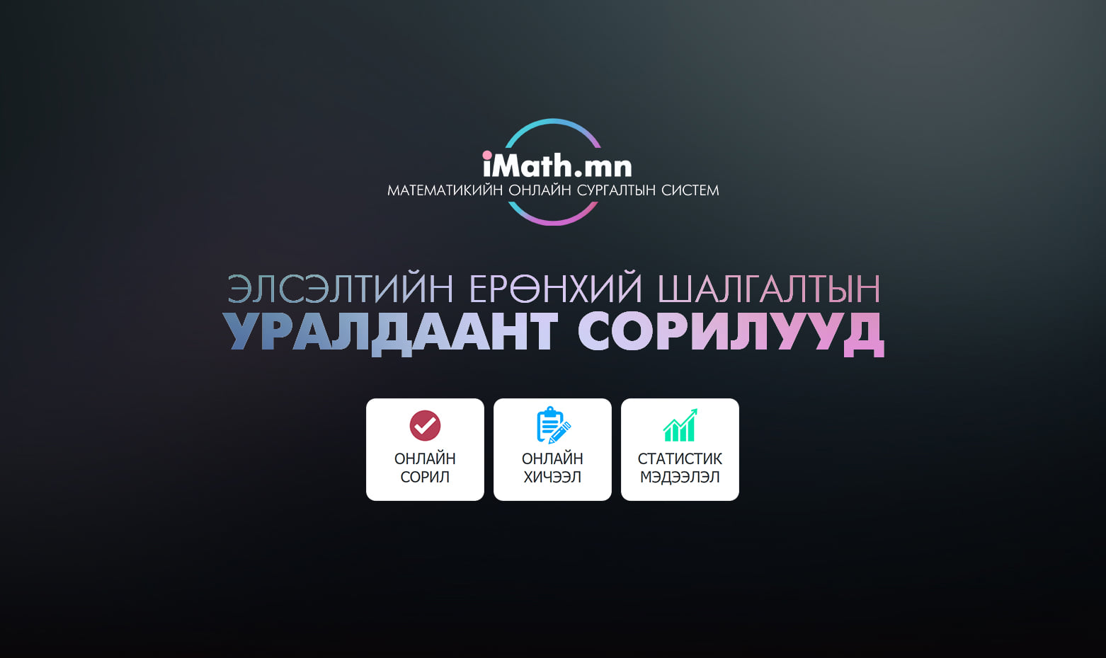 Imath.mn - Өнгөрсөн намраас эхлэн долоо хоног бүрийн...