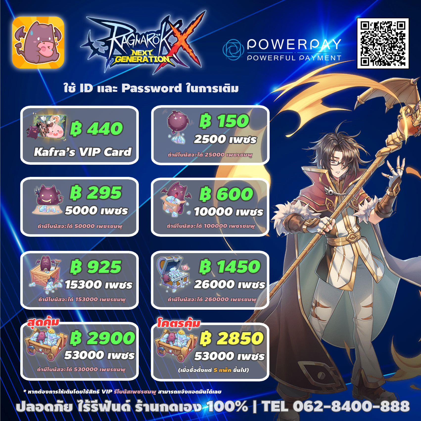 PowerPay - Ragnarok X: Next Generation (ปรับราคาลง: เริ่มใช้ 18 มีนาคม ...