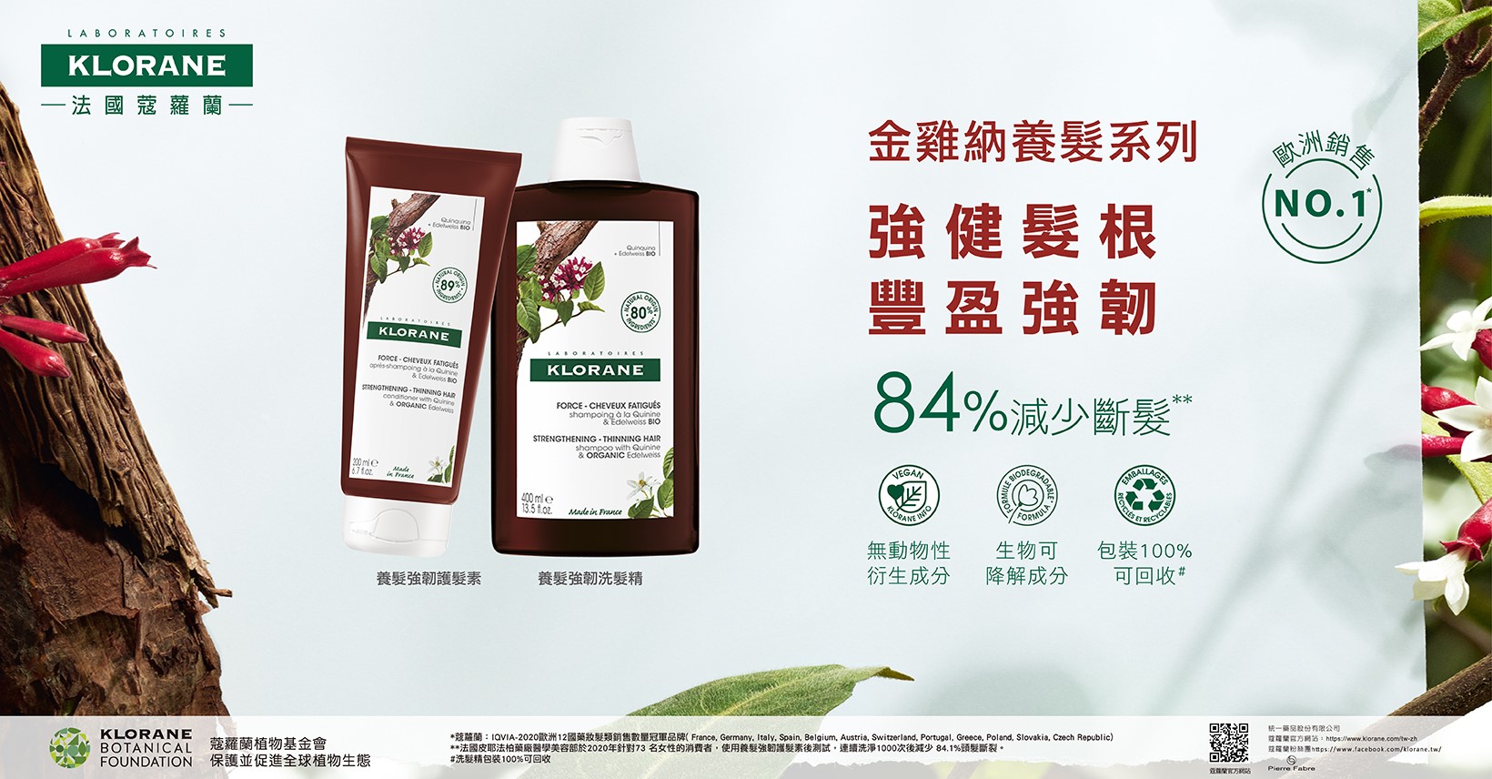 Klorane 法國蔻蘿蘭 Accueil Facebook