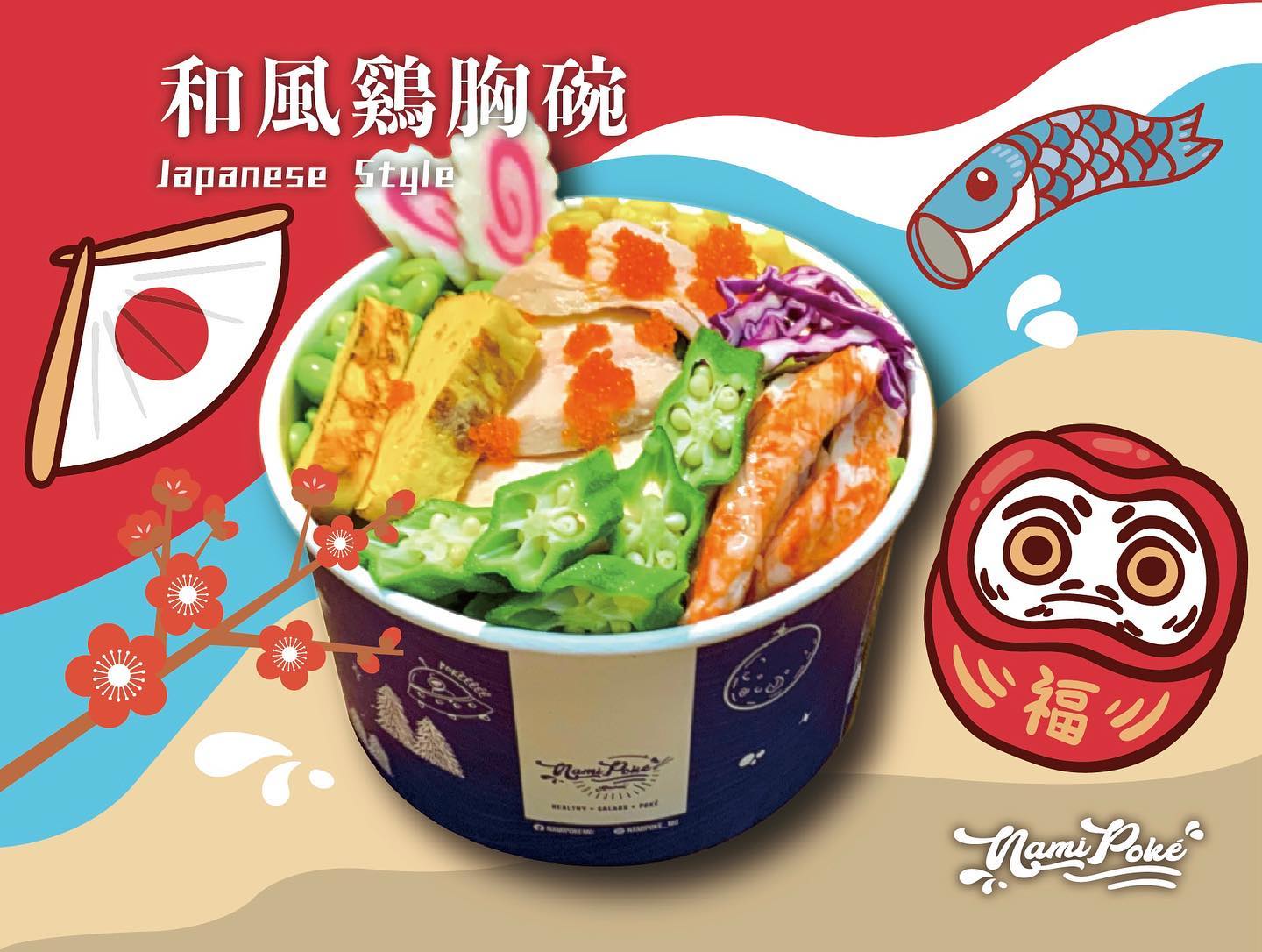 Nami Poké 巨浪碗 - Fusion聯乘浪碗-3... | Facebook