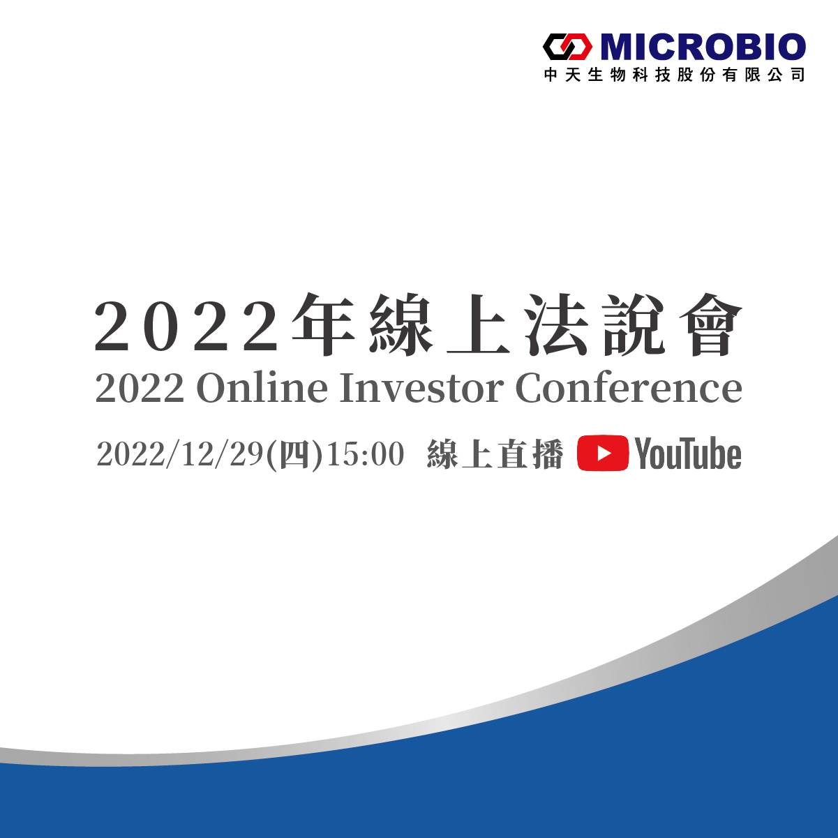 中天生物科技 Microbio