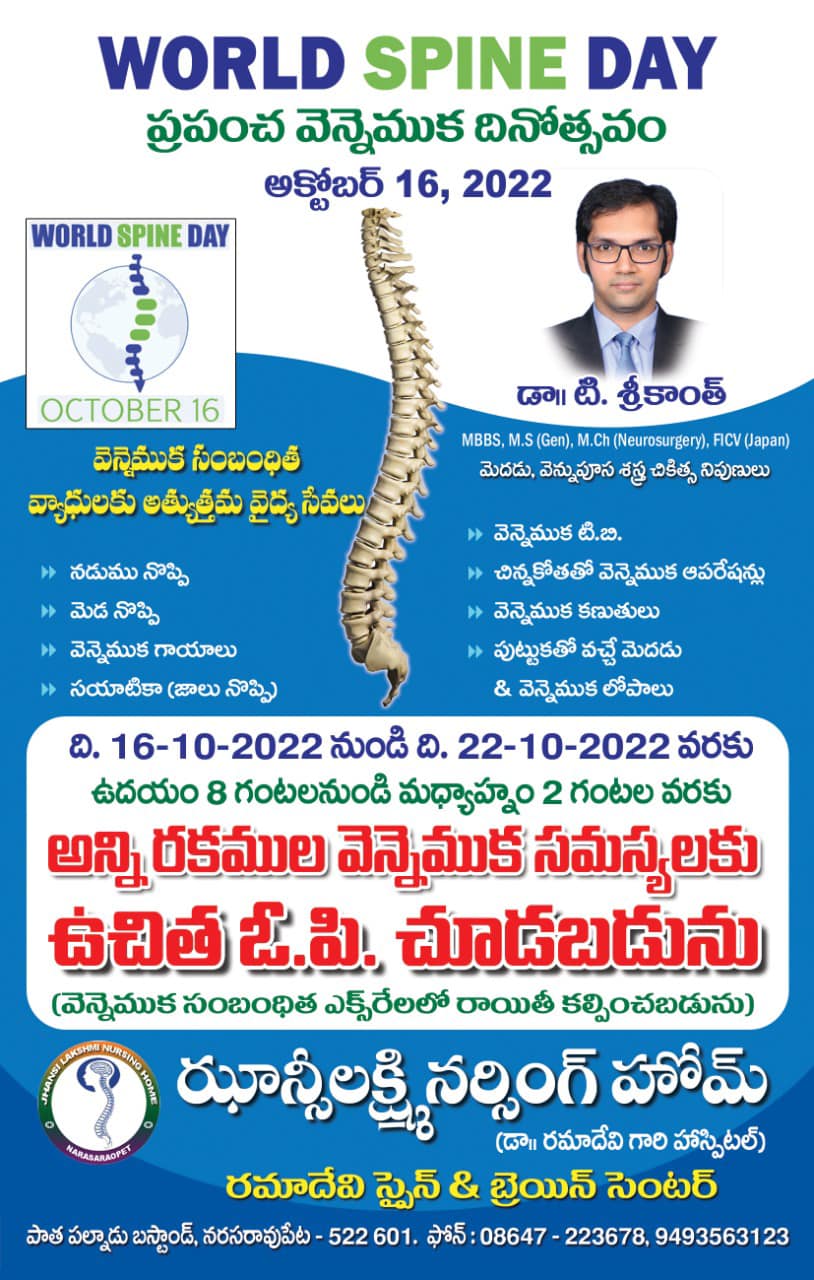 Jhansi Lakshmi Nursing Home , Narasaraopet | Narasaraopet