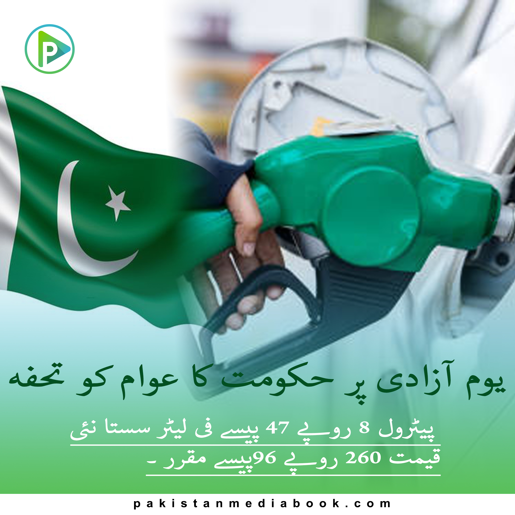 Pakistan Media Book
