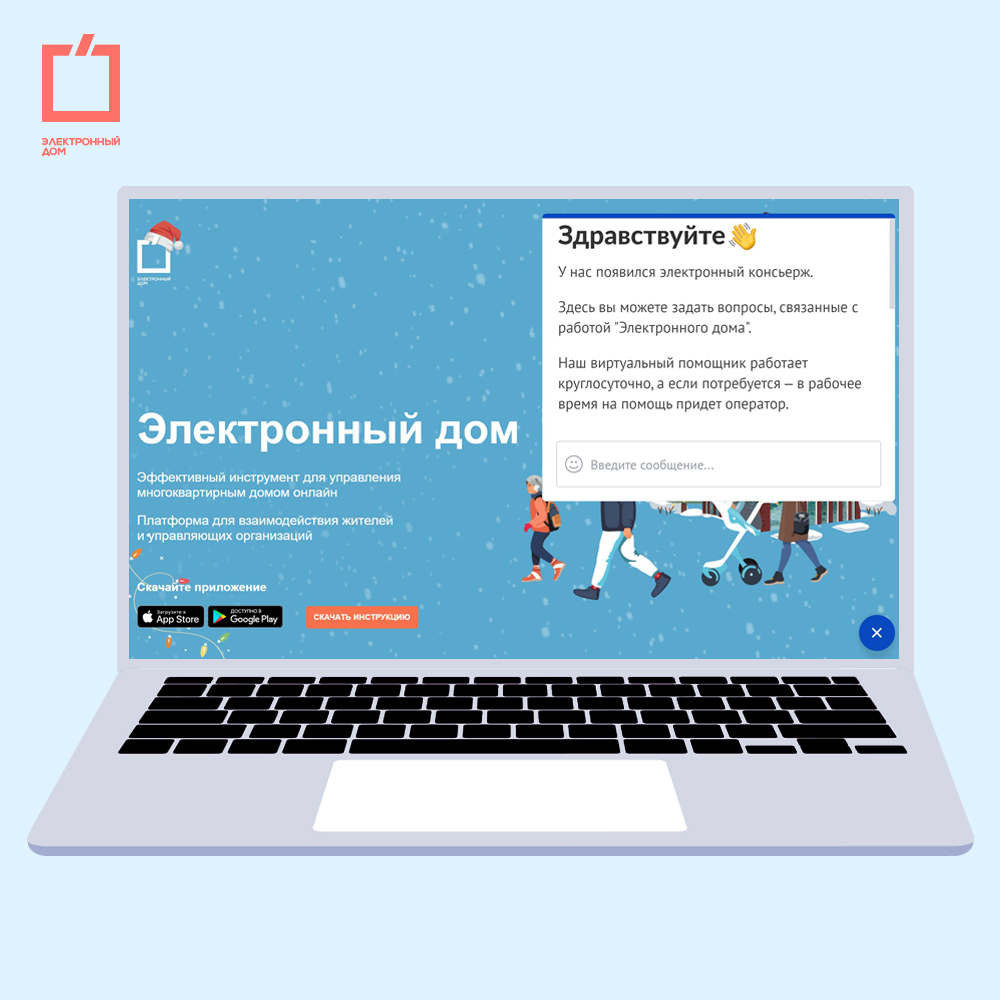 Электронный Дом
