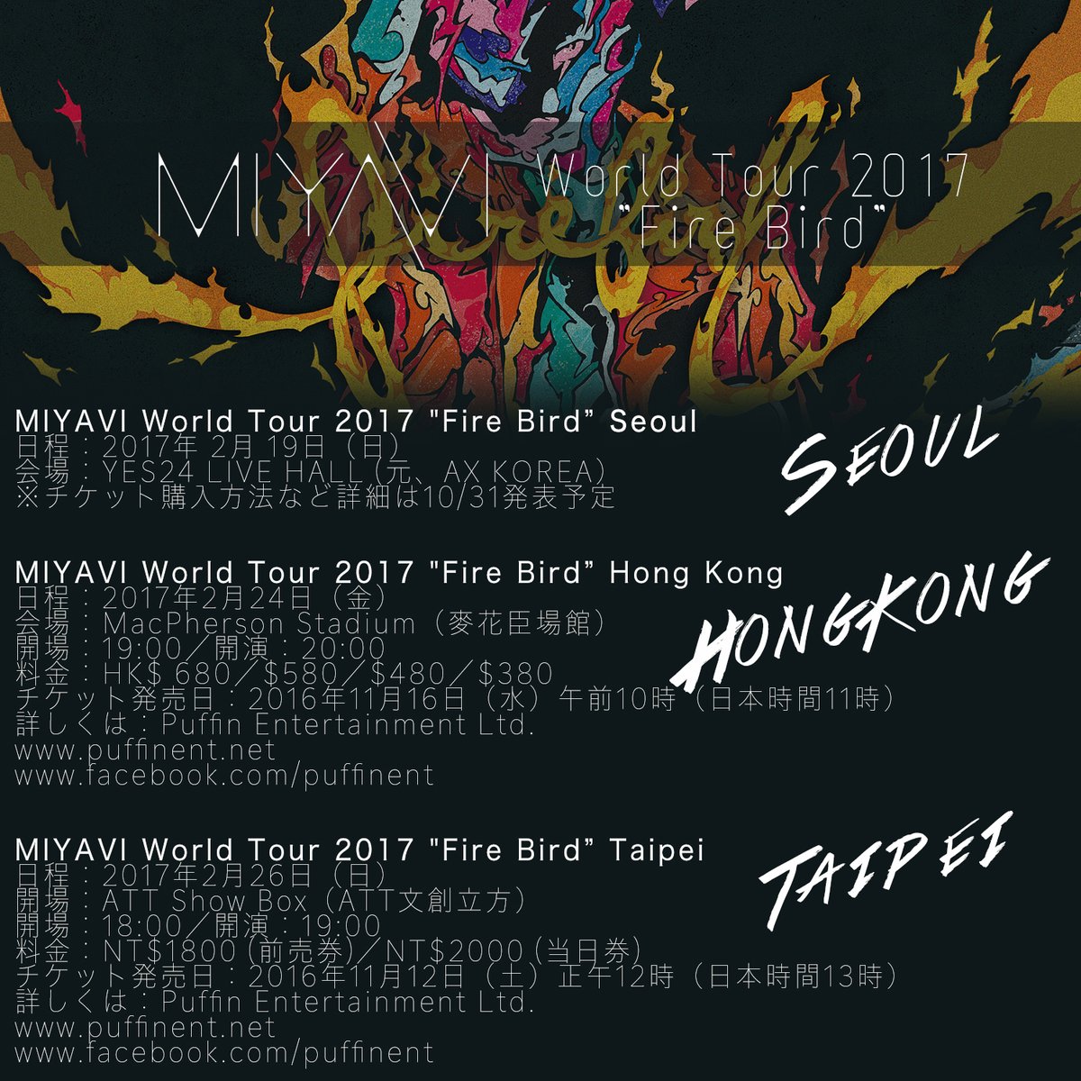 天上天下唯雅独尊 (@miyavihongkong) • Facebook