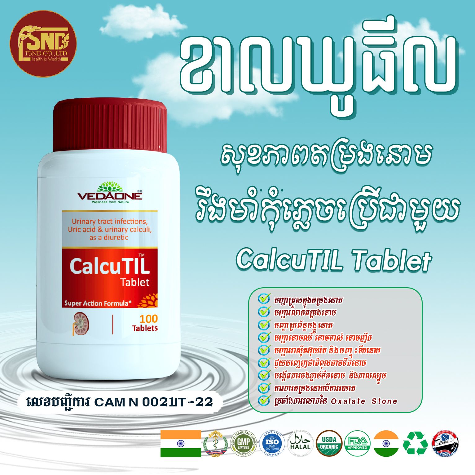 Calcutil សុខភាពតម្រងនោម | Phnom Penh