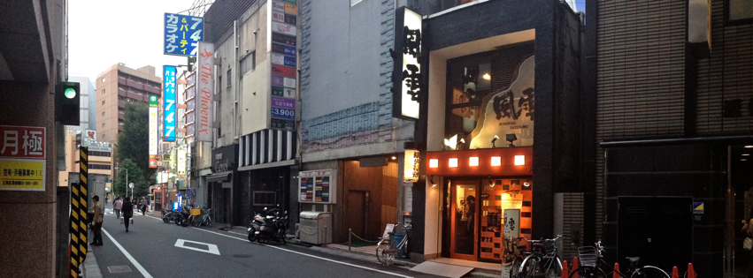 風雲 池袋東口店 | Toshima Tokyo