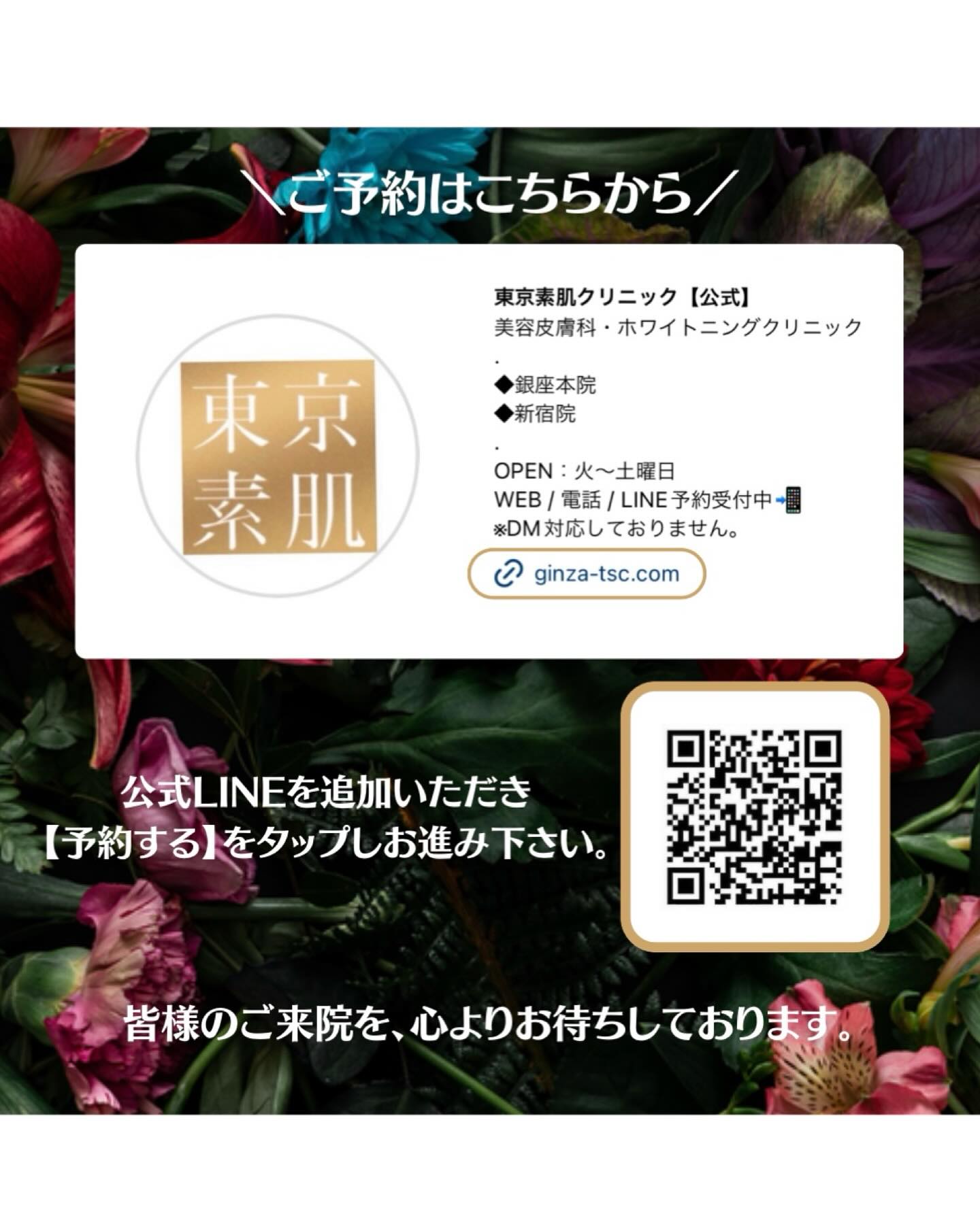 東京 素肌 クリニック 新宿 院