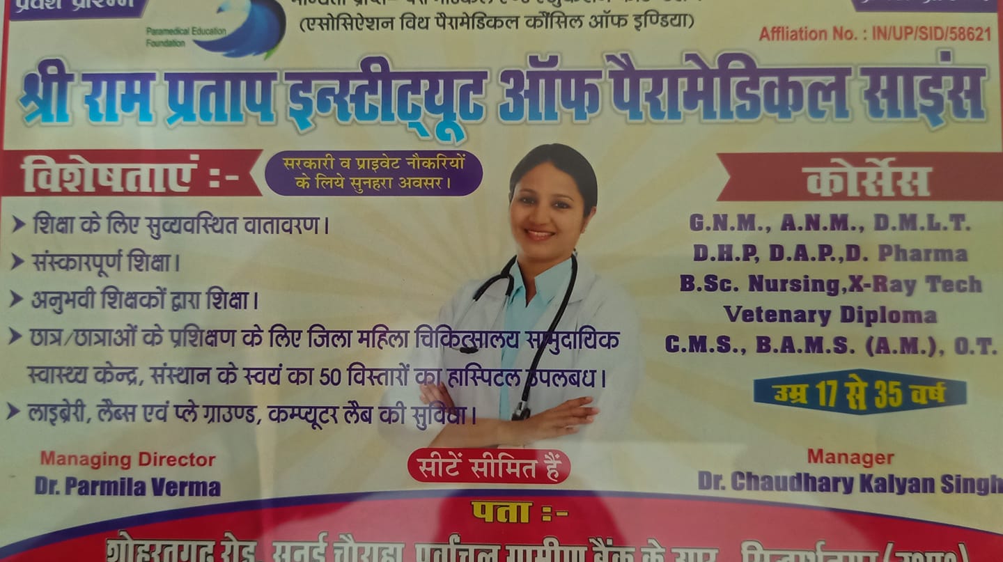 Shri Ram Pratap Institute Of Paramedical Science | Uska