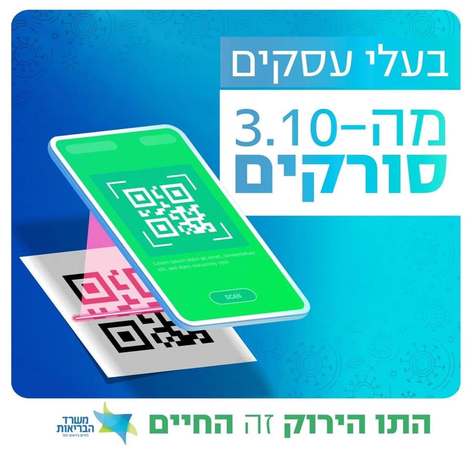 התו הירוק החדש: החל מ 3/10 עם QR... - עיריית מעלות-תרשיחא