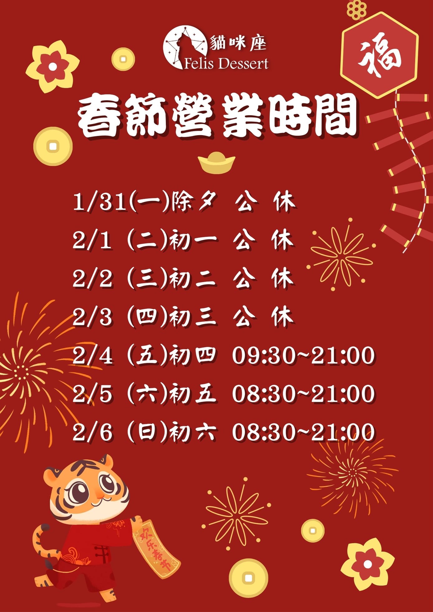 貓咪座 手作甜點烘培 Felis Dessert | Xinbei
