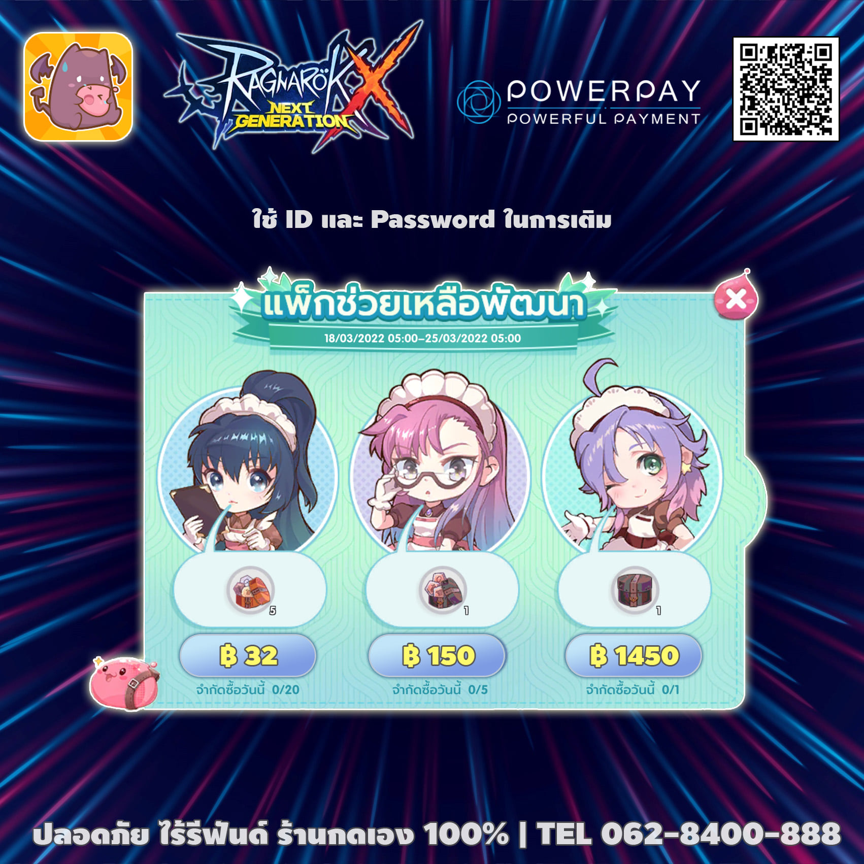 PowerPay - Ragnarok X: Next Generation ประกาศขึ้นราคา... | Facebook