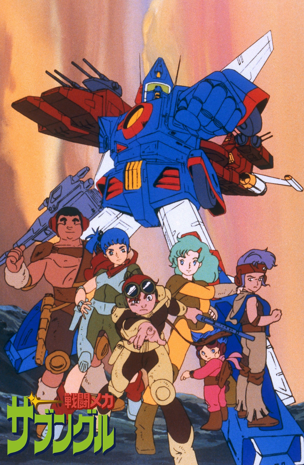 戦闘メカ ザブングル (1982) Xabungle {OP} Title : Shippu Xabungle