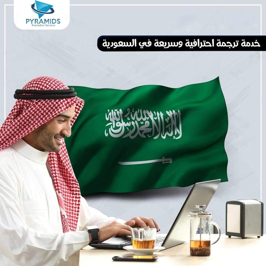 Pyramids Translation Services - بيراميدز لخدمات الترجمة | Facebook