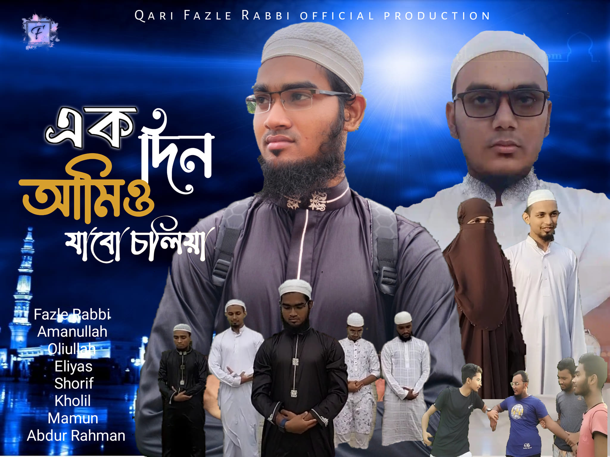 Singer Fazle Rabbi