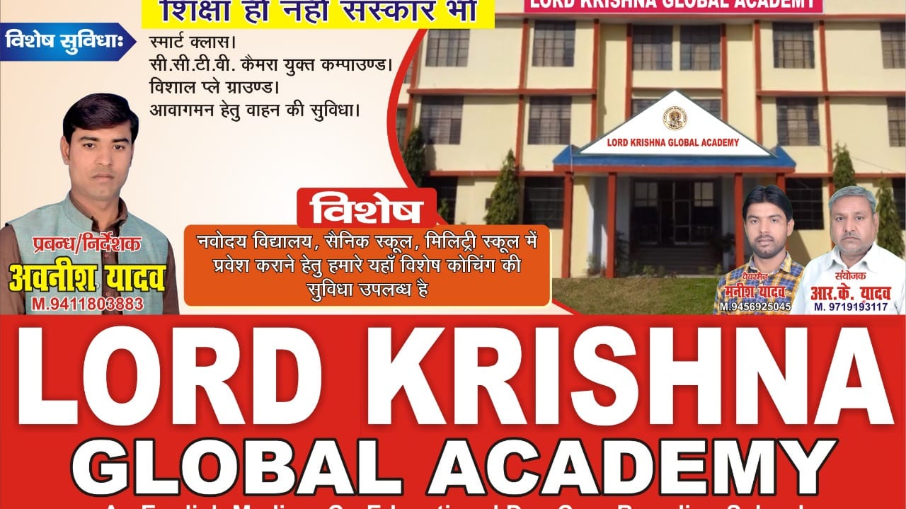 Lord Krishna Global Academy Karhal Mainpuri UP India