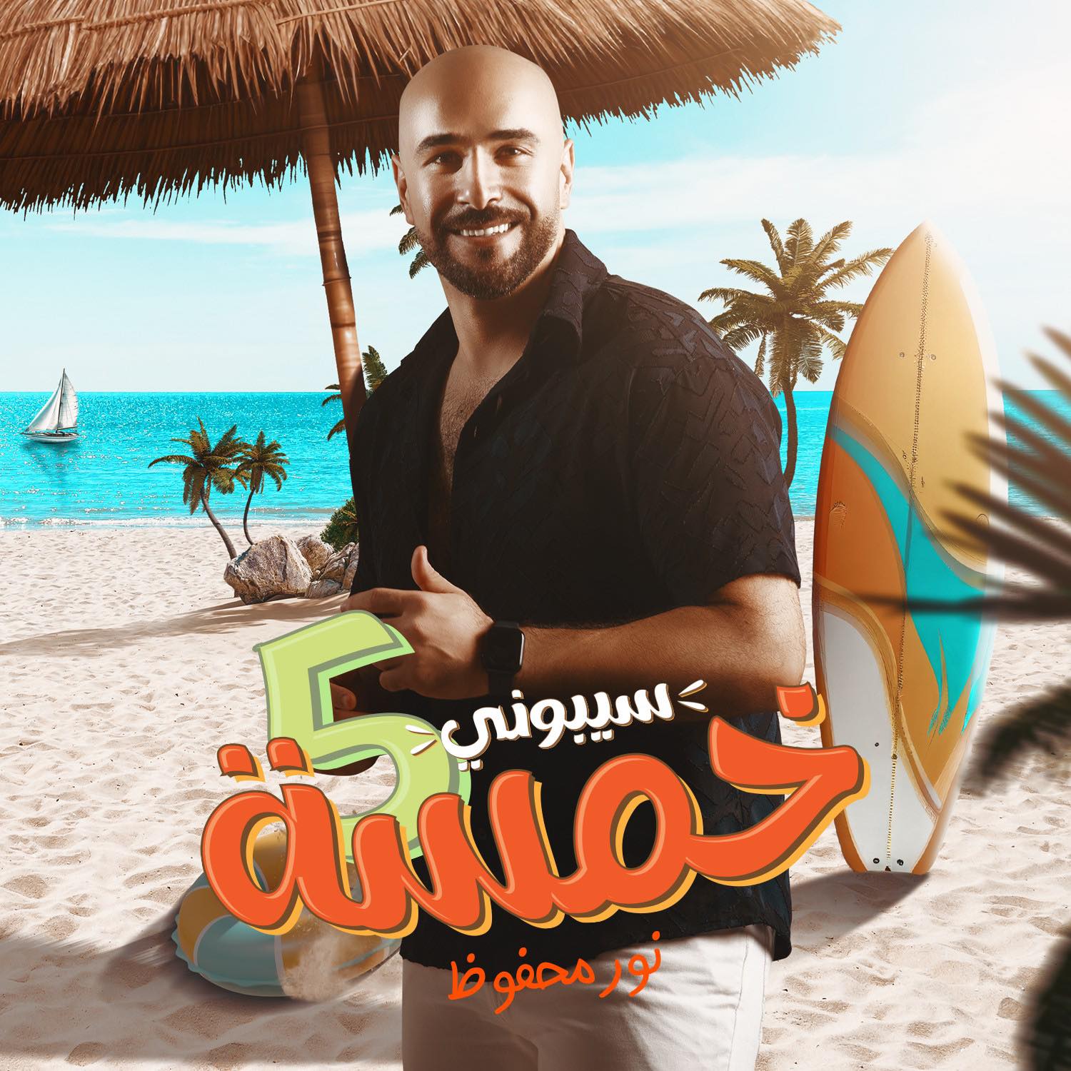 Nour Mahfoz - نور محفوظ