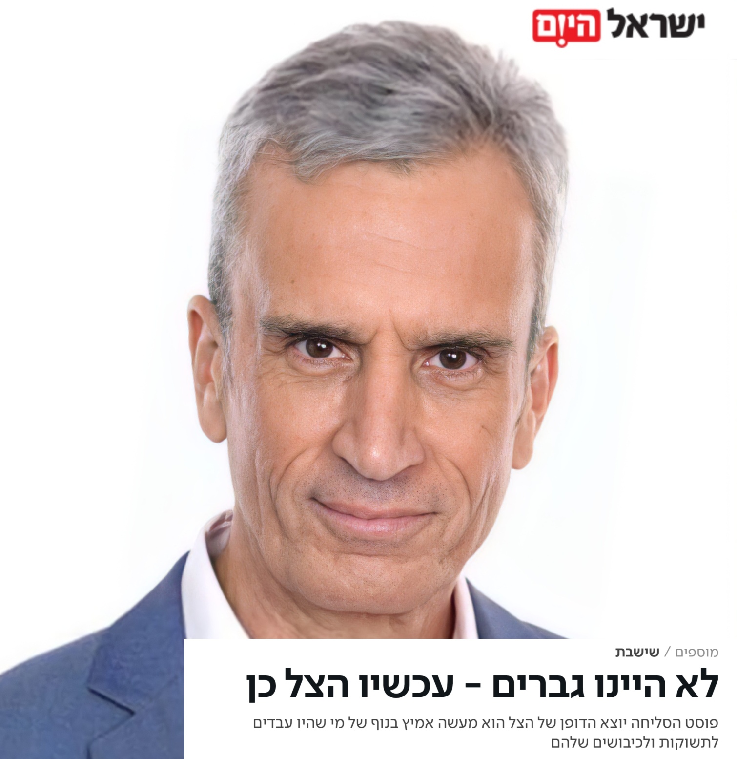 (הצל) - אברי גלעד בטור דעה שריגש אותי מאוד אברי גלעד: איש השבוע שלי הוא ...