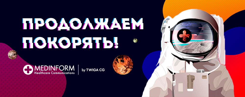MedInform Healthcare Communications | Moscow