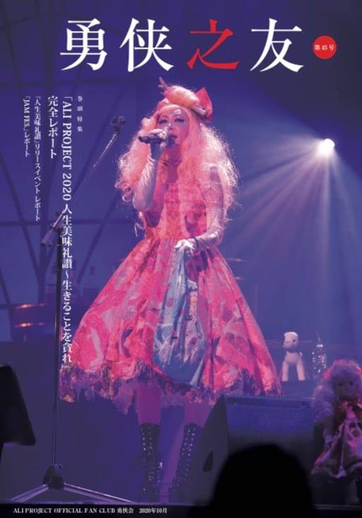 Ali Project Official Fan Club Yukyokai