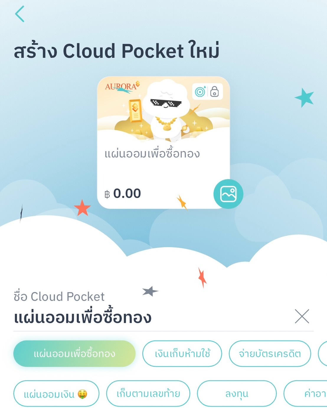 MAKE by KBank - 😎มีกันหรือยัง รูป Cloud Pocket... | Facebook