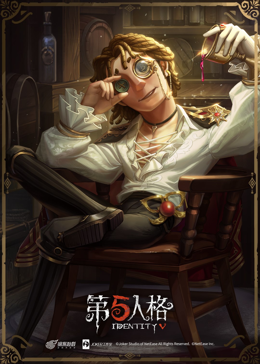 第五人格 - 【大副溯洄系列時裝即將登場！】 少了鬍子的大副ㄧ樣帥氣，手上拿著酒杯，... | Facebook