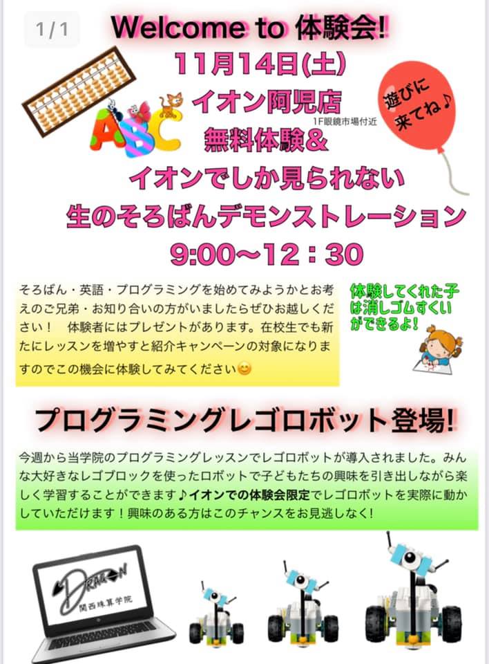 関西珠算学院 Dragon English School الصفحة الرئيسية فيسبوك