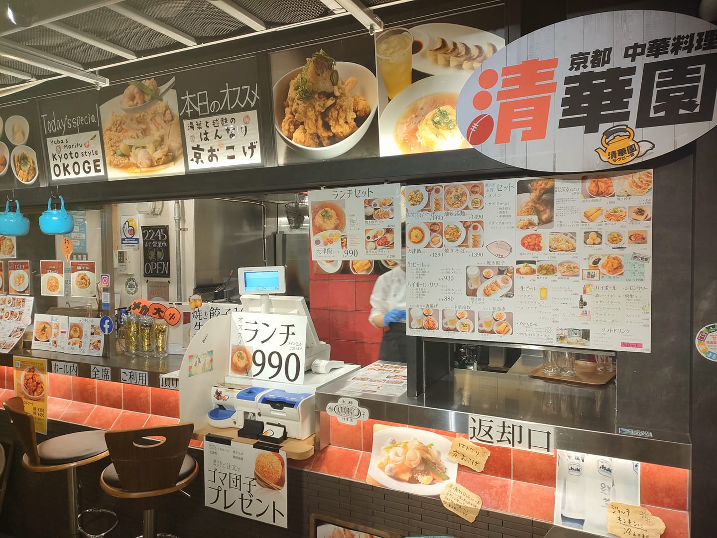 京都 中華 料理 清華 園